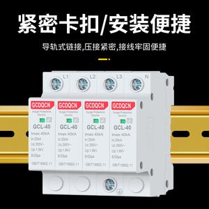 อุปกรณ์ป้องกันไฟกระชาก Gcdqcn รุ่น Gcl-40 40Ka T2 สำหรับระบบไฟฟ้า 4P อุปกรณ์ป้องกันฟ้าผ่า - Product Image 3