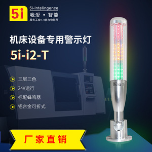 ไฟเตือน LED, ไฟสามสี 5I-I2, ไฟแสดงสถานะสามสี, ไฟทาวเวอร์ 24V, ไฟเครื่องจักร, ไฟเตือนหลายชั้น - Product Image 4