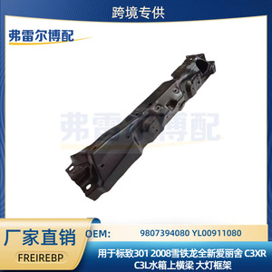 อะไหล่ทดแทนสำหรับ Peugeot 301 Citroen Elysee C3L ถังน้ำ คานขวางด้านบน กรอบไฟหน้า 9807394080 - Product Image 5
