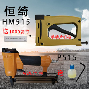 Pistola grapadora manual Hengqi HM515 0.33x5x15mm para fijación de marcos de fotos, pistola grapadora neumática P515 - Product Image 1