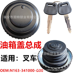 Bouchon de réservoir de carburant pour chariot élévateur Hanyang Lock Industry 025 en acier noir pour Longgong Heli Tailifu essence et diesel - Product Image 5