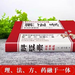 <span class=keywords><strong>Libro</strong></span> de Prescripciones de Emergencia de Medicina Tradicional China de Dialectical Records - Cuatro Estaciones, Salud Familiar, China - Product Image 3