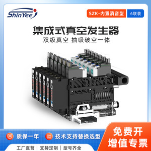 เครื่องกำเนิดสุญญากาศ ShinYee Yukimasu 6 ยูนิต แบบไหลสูง พร้อมตัวเก็บเสียงในตัว สำหรับโรงงานเสื้อผ้า - Product Image 4