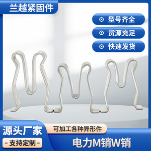 Lan Yue M <b>Pin</b> W <b>Pin</b> 316 Stainless Steel Safety Spring <b>Pin</b> Standard GB91 Bright Finish General Use - Product Image 4