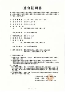 Câble d'alimentation industriel enroulé pour sèche-linge, norme japonaise PSE - Product Image 3