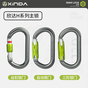 Shinda H Series O-Type Carabiner Aluminum Alloy Safety <b>Lock</b> Outdoor Climbing Mountaineering Rappelling Equipment - Product Image 4