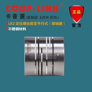 ข้อต่อแบบยืดหยุ่น Coup-Link Slk2 ขนาด 20 มม. สแตนเลสสตีล สำหรับการจัดตำแหน่งแบบขนานในเครื่องจักรอุตสาหกรรม - Product Image 5
