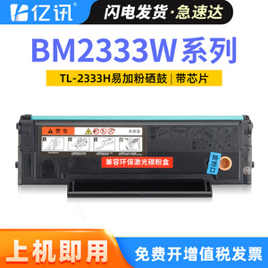 Cartucho de tóner compatible TL-2333H para impresora Pantum BM2333W, capacidad de 1600 páginas, recargable - Product Image 5