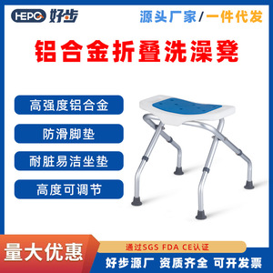 HePo Good Steps <b>Shower</b> Chair LQX-040005 Aluminum Adjustable Height <b>Folding</b> Bath <b>Stool</b> For Elderly Pregnant Children - Product Image 5
