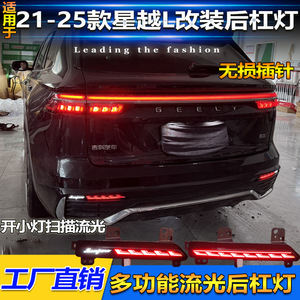 ไฟท้าย LED Geely Xingyue L Monjaro ไฟเบรกกันชนหลัง ปี 2021-2025 ชุดอัพเกรด - Product Image 2