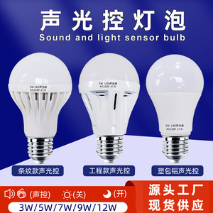 หลอดไฟ LED ควบคุมเสียง 5W E27 Ac220V สำหรับใช้ภายในและภายนอกอาคาร - Product Image 3