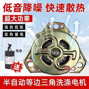 มอเตอร์ทองแดงบริสุทธิ์ 200W สำหรับเครื่องซักผ้าแบบถังคู่ พร้อมขาตั้งรูปสามเหลี่ยมอเนกประสงค์ - Product Image 3