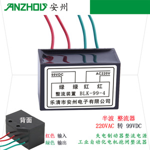 Unidad Rectificadora Anzhou BLK-99-4, Fuente de Alimentación para Freno de Motor de 220 VCA a 99 VCC - Product Image 1
