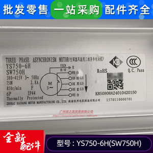 Moteur asynchrone triphasé Gree Ys750-6H 380V pour ventilateur extérieur de climatiseur central - Product Image 4