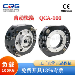 Pince de changement rapide pour robot avec cellule de pesage CRG100KG, dispositif de commutation automatique pour pistolet de fin de ligne QCA100, fabriqué par CRG100KG - Product Image 5