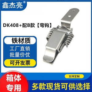 ตัวล็อคโลหะแบบตะขอ Dk408 ตัวล็อคสปริงเหล็กสำหรับกล่องเครื่องมือ ดีไซน์อุตสาหกรรม - Product Image 5