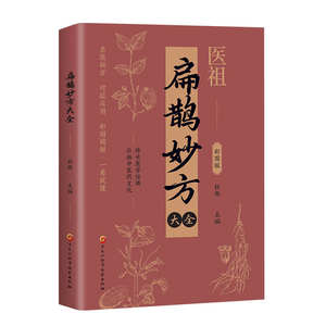 正宗套装 4 件，包含 Bian Que Li Shizhen Zhang Zhongjing-Herbal 等中药收藏品 - Product Image 6