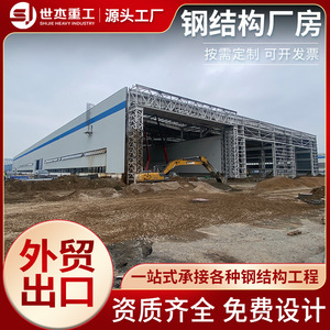 Fábrica de estructuras de acero Shijie Heavy Industry, edificio CF-07, diseño e instalación de almacenes industriales prefabricados. - Product Image 2