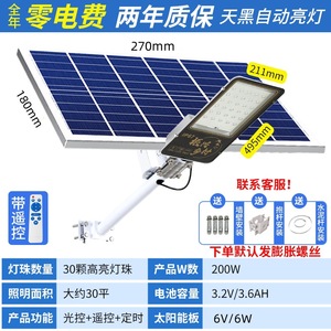 Solar Street Light 200W LED Outdoor Waterproof With Remote <b>Control</b> 30M Coverage 6V 6W Panel Included - Product Image 1