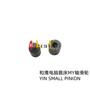 BEST SELLING KENLEN Brand YIN Small Pinion <b>Sewing</b> Machine Industrial Steel Part - Product Image 1