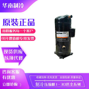 คอมเพรสเซอร์โคปแลนด์สโครล รุ่น ZP182KCE-TFD-522 ใช้กับสารทำความเย็น R-410A แบบเปิดชนิดเดียว ปริมาตรคงที่ - Product Image 5