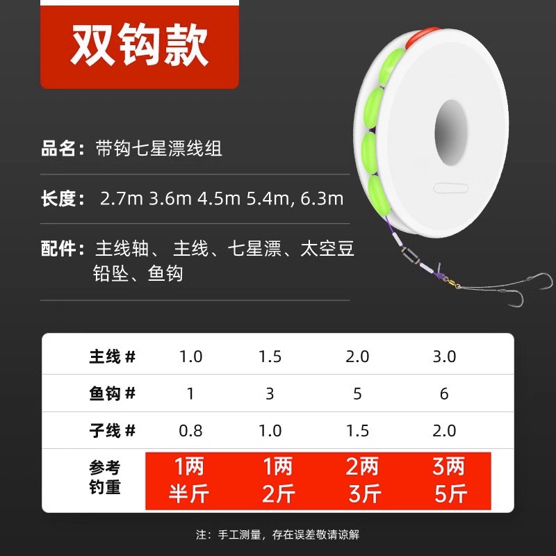 2.7-meter line set with double hooks