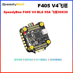 โดรนแข่ง SpeedyBee F405 V4 BLS 5 30x30 พร้อม ESC 4 in 1 ตัวควบคุมการบิน FPV มอเตอร์ไร้แปรงถ่าน รีโมทคอนโทรล - Product Image 5