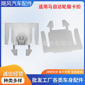 Clip de fixation en plastique pour passage de roue Mazda Hurricane Auto Parts 16x13mm pour Mazda 2 3 6 CX3 CX5 CX9 CX30 - Product Image 5