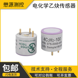 Capteur électrochimique d'acétylène Maoyuan Measurement Control 4C2H2-100, capteur de sécurité haute précision - Product Image 5