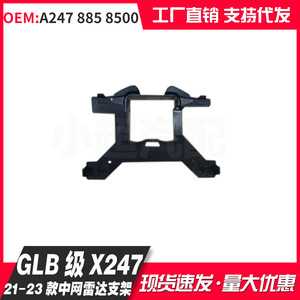 Mercedes-Benz GLB Class X247 Grille Radar <b>Bracket</b> A2478858500 <b>Plastic</b> Replacement Part 2021-2023 - Product Image 3