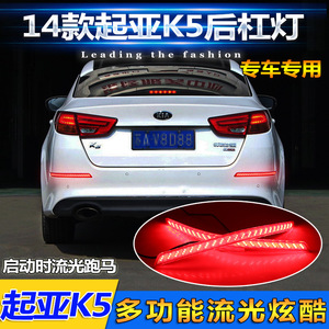 ไฟท้าย LED สำหรับ Kia K5 ปี 2011-2015 ชุดติดตั้งเพิ่มเติม พร้อมไฟเบรก ไฟเลี้ยวแบบไหล และความสว่างสูง สำหรับการอัพเกรด - Product Image 4
