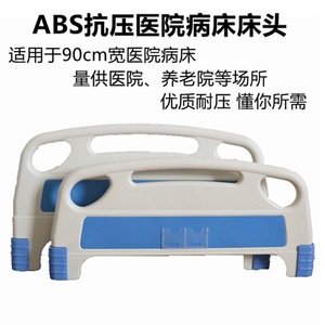 Guangxin ABS Headboard And Footboard <b>White</b> And Blue Thickened Material For Fall Protection Hospital <b>Bed</b> Use - Product Image 5