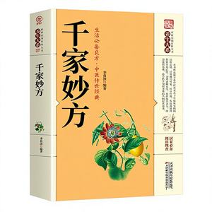 千の家族療法 伝統的な中国医学 健康科学技術 民俗療法 非PLA出版社 1982 - Product Image 1