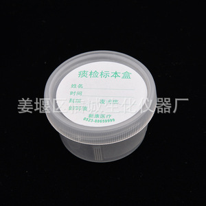 Vaso para muestras de esputo de plástico con tapa para uso médico de Xincheng Biochemical Instruments - Product Image 2