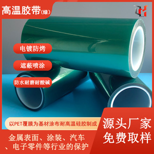 เทป PET สีเขียวทนความร้อนสูง ฉนวนกันความร้อน ป้องกันความร้อน สำหรับงานอิเล็กทรอนิกส์ - Product Image 2