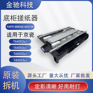 Piezas del alimentador de papel Kyocera: Conjunto de puente Sp303rc94020 para Taskalfa 4052 5052 6052 4053 5053 6053 - Product Image 5
