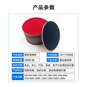 กระดาษทรายวงกลม 125x125 มม. วัสดุอะลูมินา สำหรับขัดและขัดเงา - Product Image 1