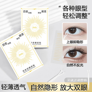 ZVZL สติ๊กเกอร์ติดตาสองชั้น 400 แผ่น ยึดติดได้ดีเยี่ยม ใช้ได้กับทุกประเภทของดวงตา - Product Image 3