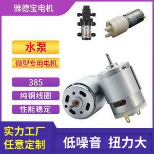 385 Miniature DC Motor 32mm <b>Frame</b> 24V Brushed High Torque For Water Pump Applications - Product Image 5