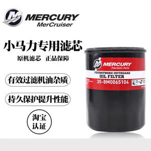 Élément de filtre à huile pour moteur hors-bord Mercury pour moteurs marins 2 temps et 4 temps, modèle neuf et d'occasion 8M0057677 - Product Image 4