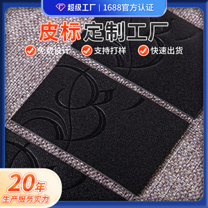 Etiqueta rectangular de cuero PU con relieve Fu Han, lavable, para prendas de vestir, bolsos y ropa. - Product Image 5