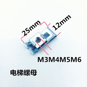 Placa de Fijación con Tuerca de Acero M3 M4 M5 M6 para Puertas de Ascensor, Clip para Piezas de Ascensor - Product Image 4