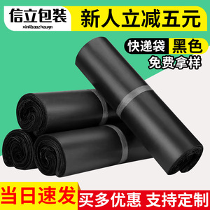 Dongguan Xinli Courier Bag Black H11 Thickened <b>Logistics</b> <b>Packaging</b> 100% Recycled Material Destructive Hot Melt Adhesive - Product Image 5