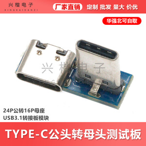 Type <b>C</b> 24P Male To 16P Female USB3.1 <b>Adapter</b> PCB Board Connector Module - Product Image 5