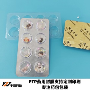 <b>8</b> <b>tablets</b>, 15mm diameter, aluminum-plastic blister pack; empty <b>tablet</b> blister pack; PVC blister pack for pharmaceuticals and - Product Image 5