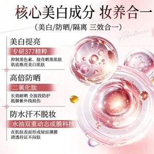 ครีมกันแดดหน้าขาวเนียนโข่ว 377 SPF50 PA+++ สำหรับทุกสภาพผิว - Product Image 2