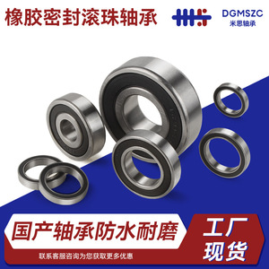 Rodamiento de Bolas de Ranura Profunda 2RS con Sello de Goma, Métrico, de Acero Cromado, Precisión P0, para Maquinaria de Fabricación y Empaquetado - Product Image 5