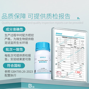 น้ำซุปสารสกัดจากมอลต์บีเคเอ็มแอลแอลอะบี 250 กรัม บรรจุขวดปิดผนึกป้องกันความชื้นสำหรับการเพาะเลี้ยงในห้องปฏิบัติการ - Product Image 3