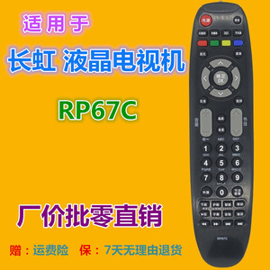 คริสตัลบีดส์ รีโมทคอนโทรล Rp67c สำหรับทีวีฉางหงค์ รหัสคงที่ ระยะ 10 ม. สีดำ - Product Image 2