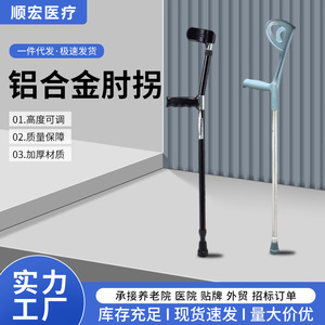 Béquilles coudières en alliage d'aluminium Heng Shunhong 6001, légères et pliables, pour la rééducation, la marche, la santé, le massage et la randonnée - Product Image 5